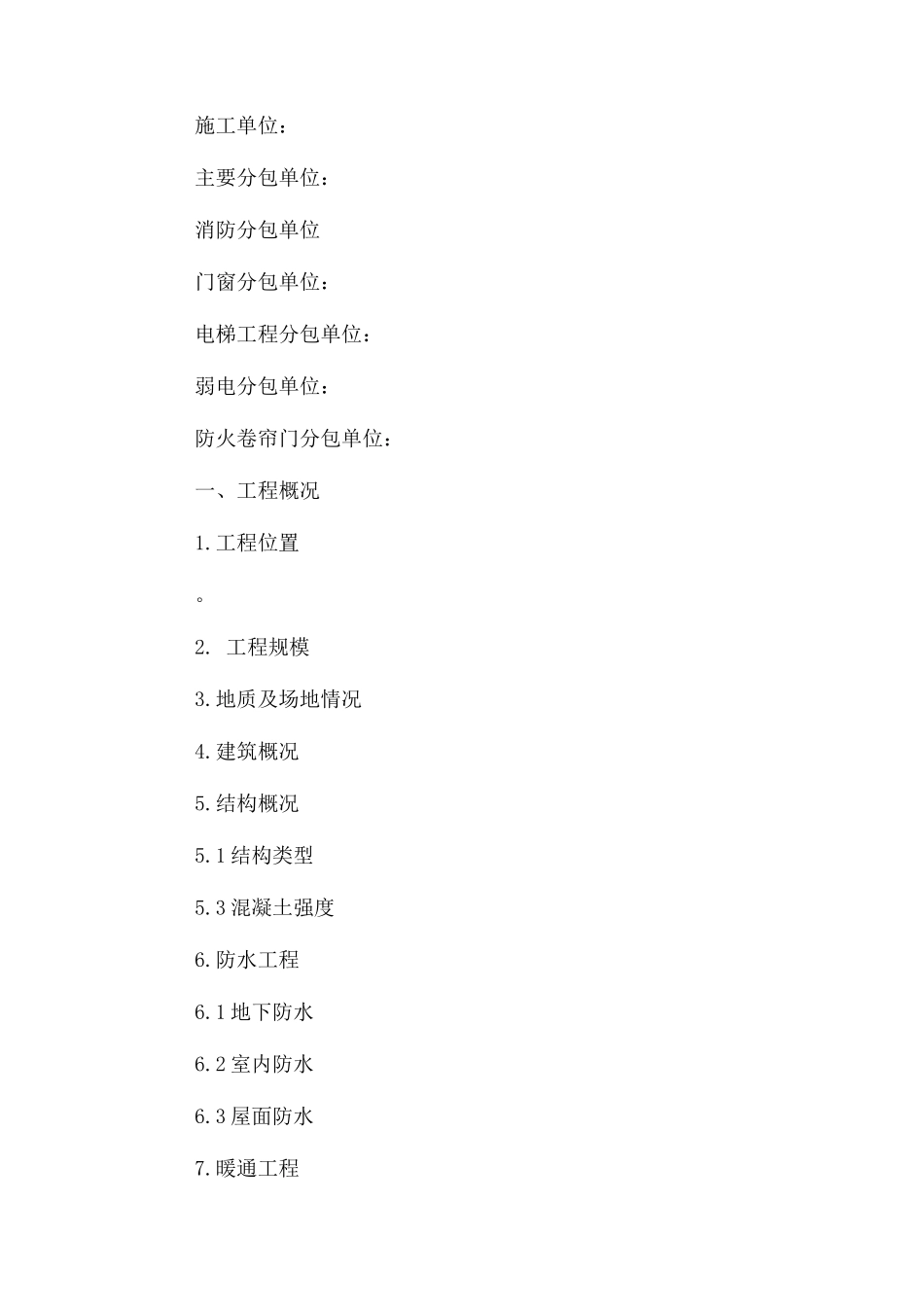 2023年监理单位工程质量估报告石油开发中心要.docx_第2页