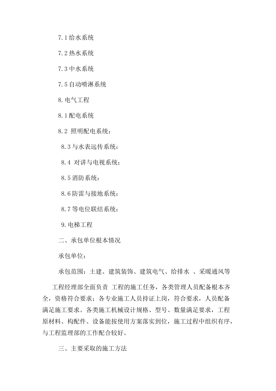 2023年监理单位工程质量估报告石油开发中心要.docx_第3页