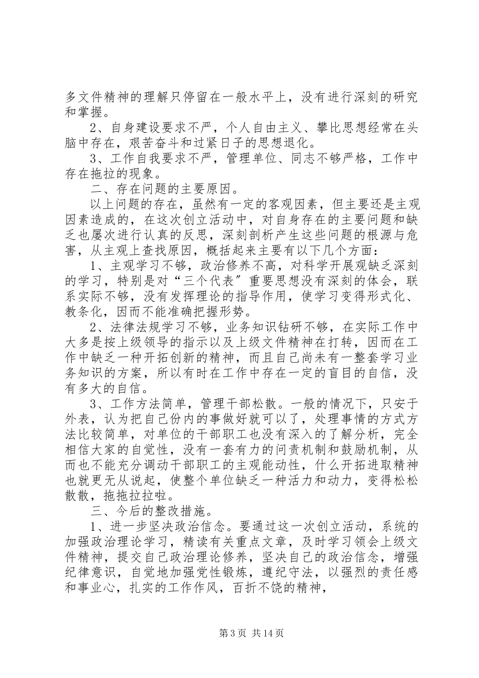 2023年工商所个人自查自纠报告.docx_第3页