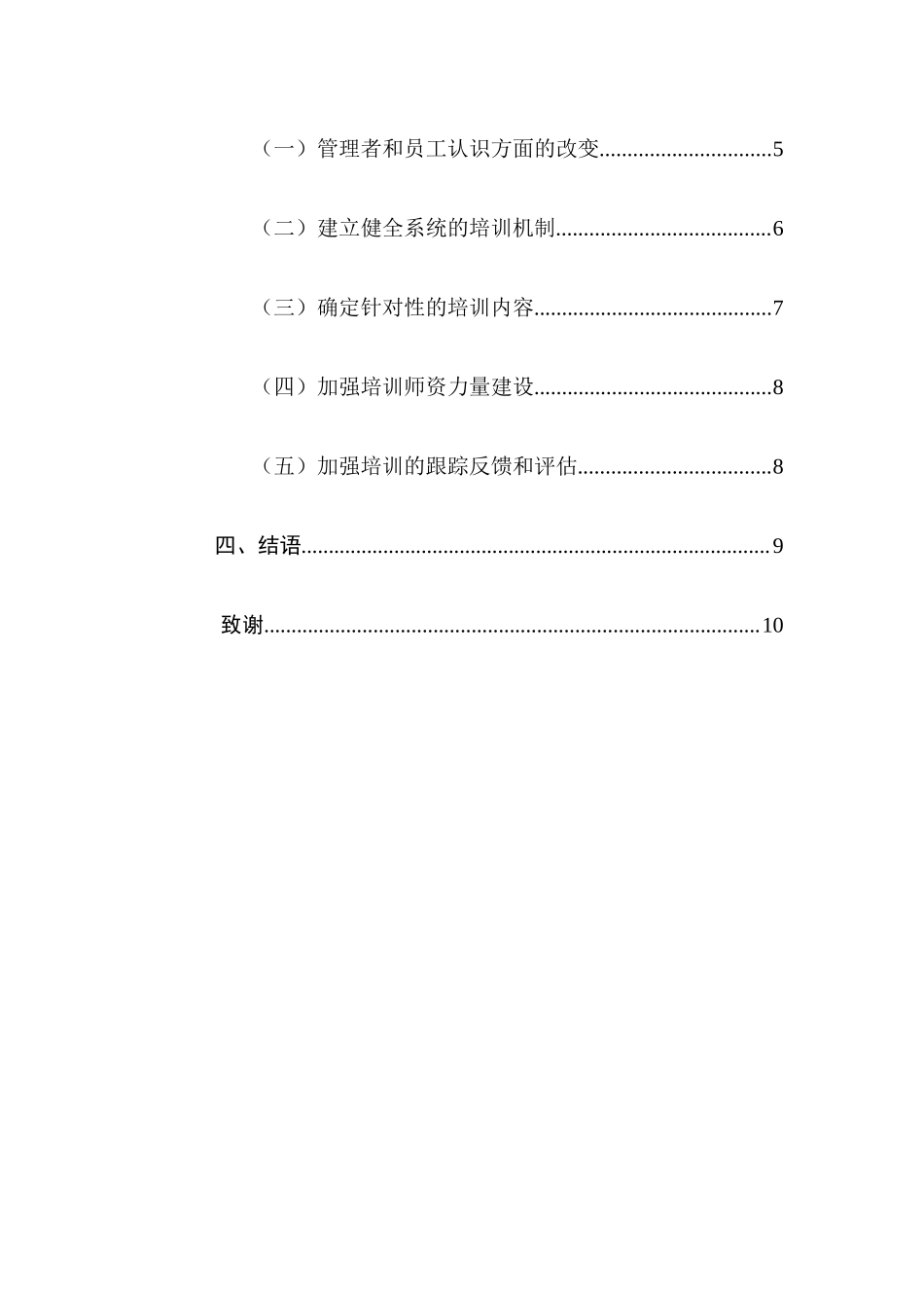 中小企业员工培训问题及对策研究分析人力资源管理专业.docx_第2页