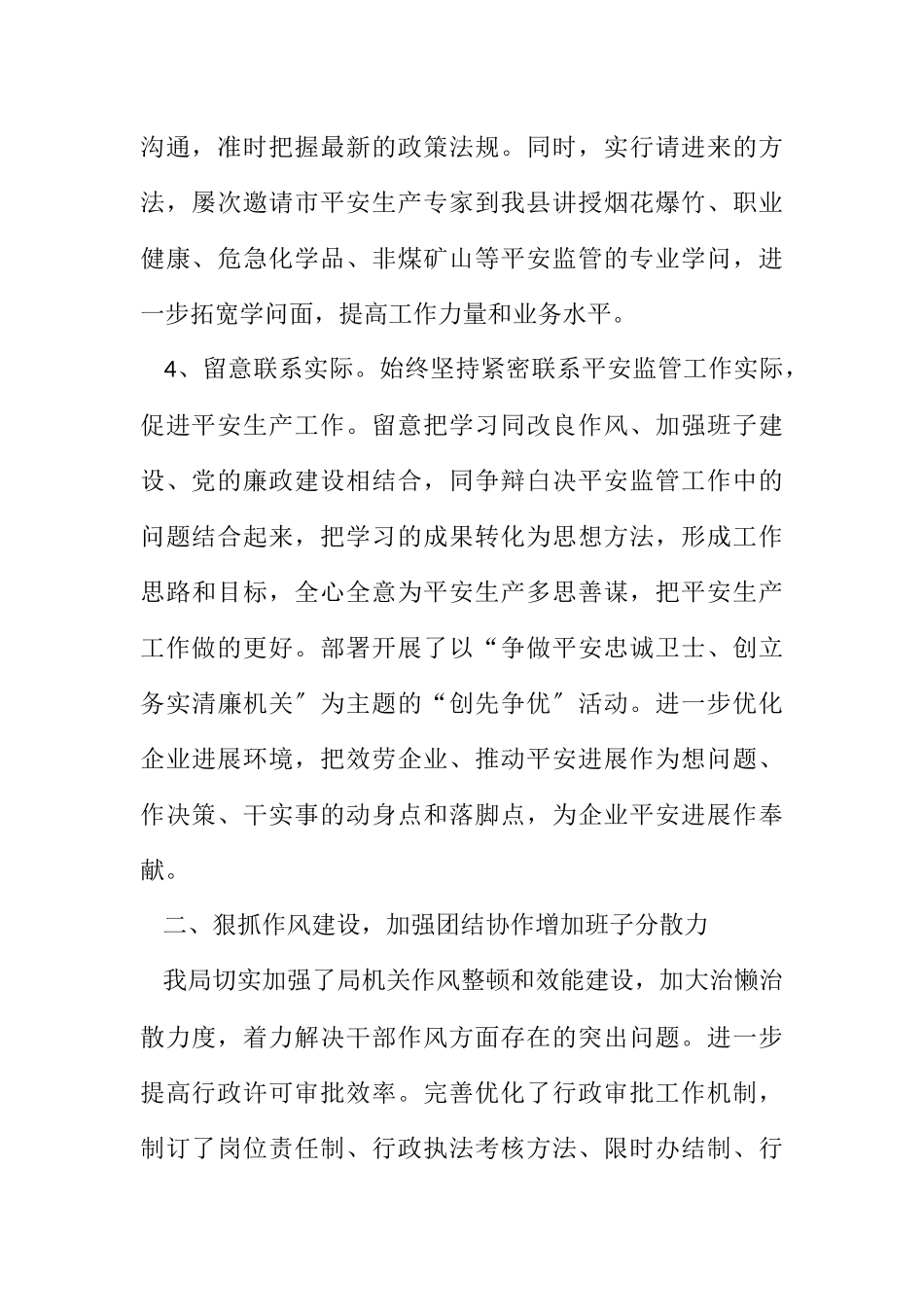 2023年领导班子集体述职述廉报告3篇.docx_第2页