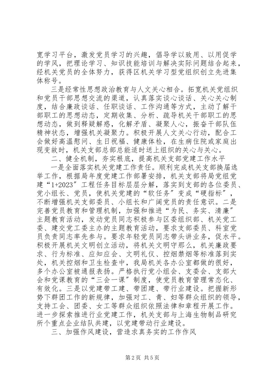 2023年机关党支部度工作报告材料.docx_第2页
