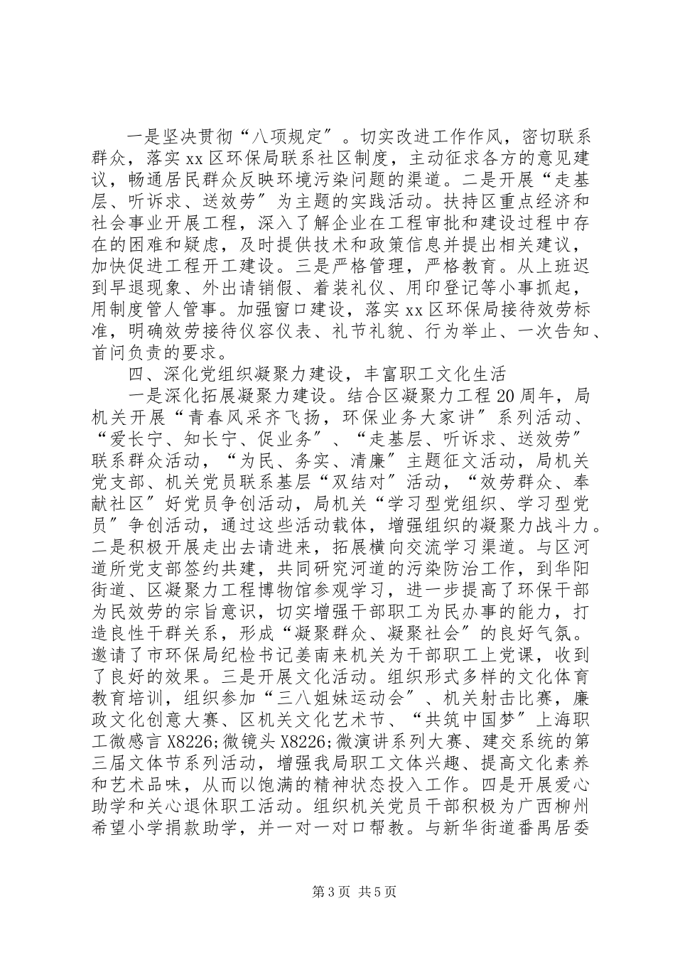 2023年机关党支部度工作报告材料.docx_第3页
