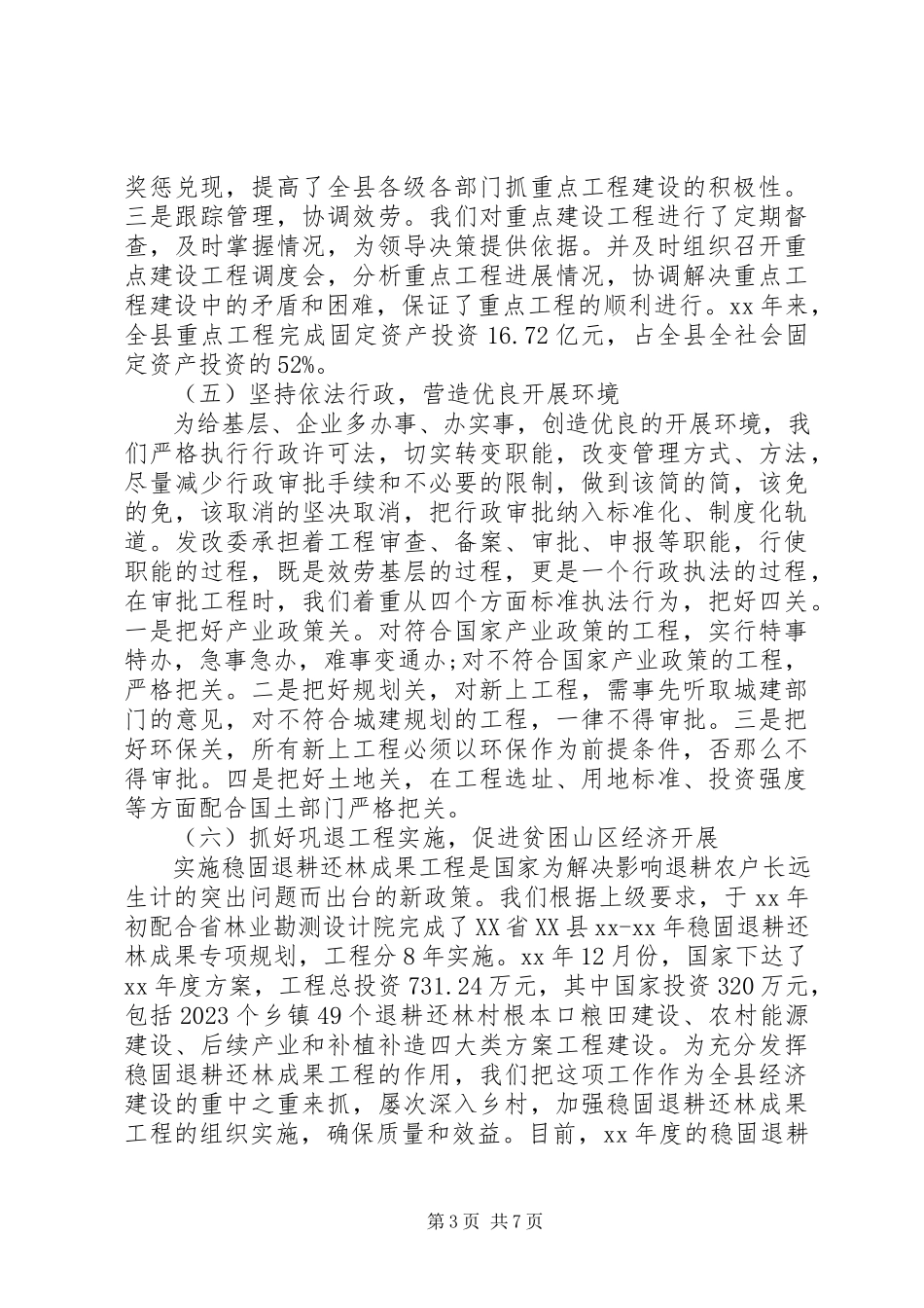 2023年县发改委主任述职述廉报告2.docx_第3页