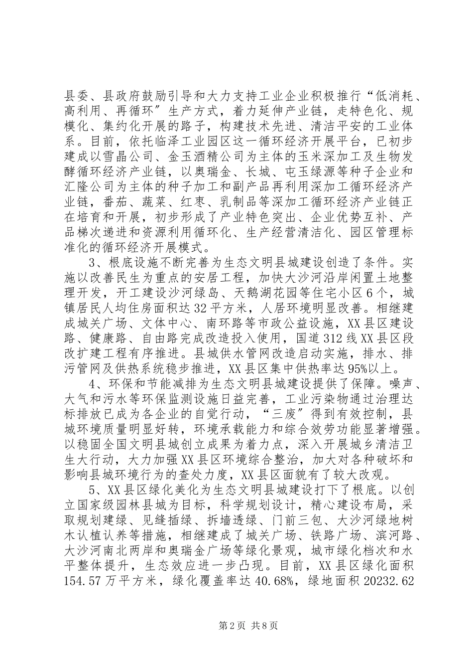 2023年县生态文明建设调研报告.docx_第2页