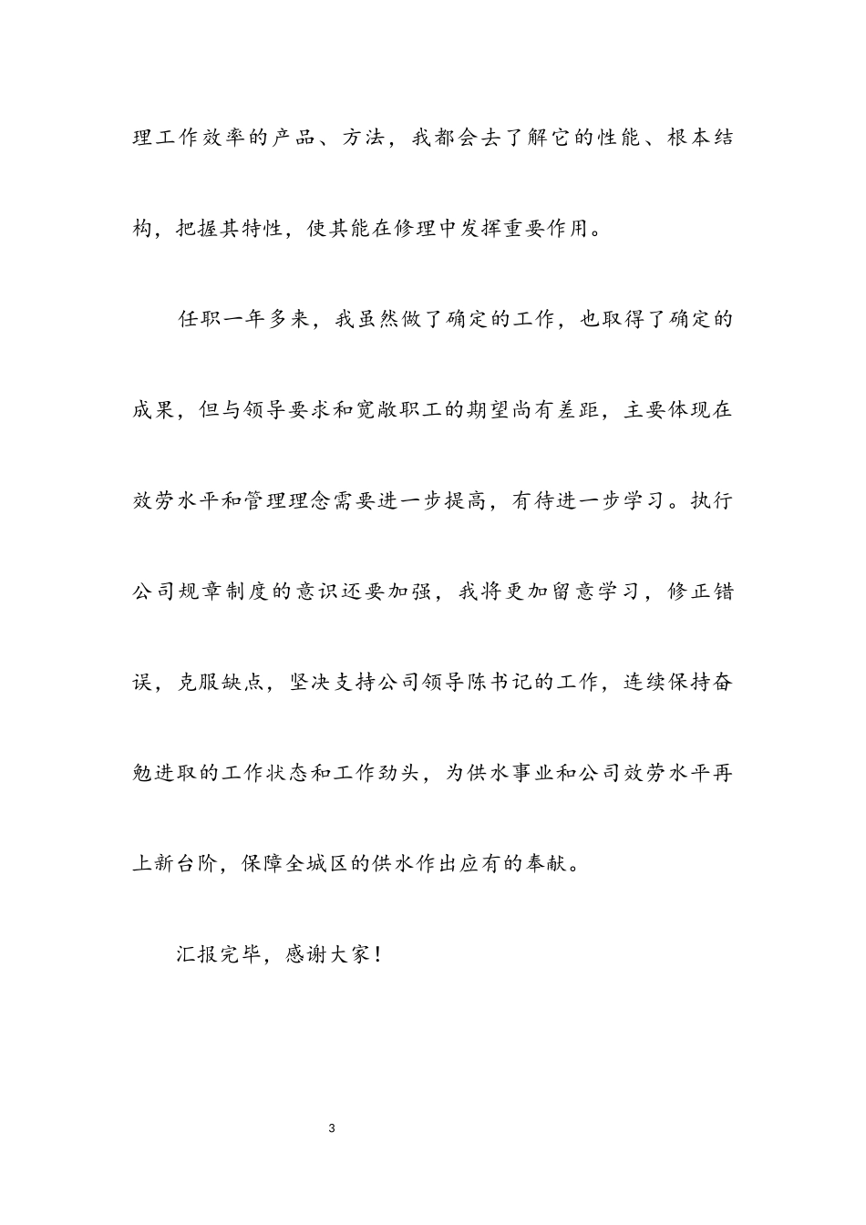 2023年维修部副部长述职报告.docx_第3页