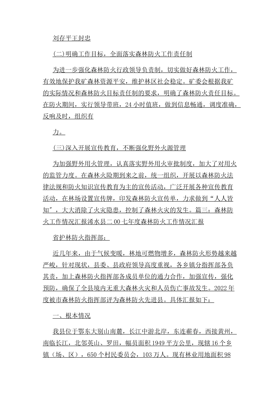 2023年森林防火整改报告.docx_第2页