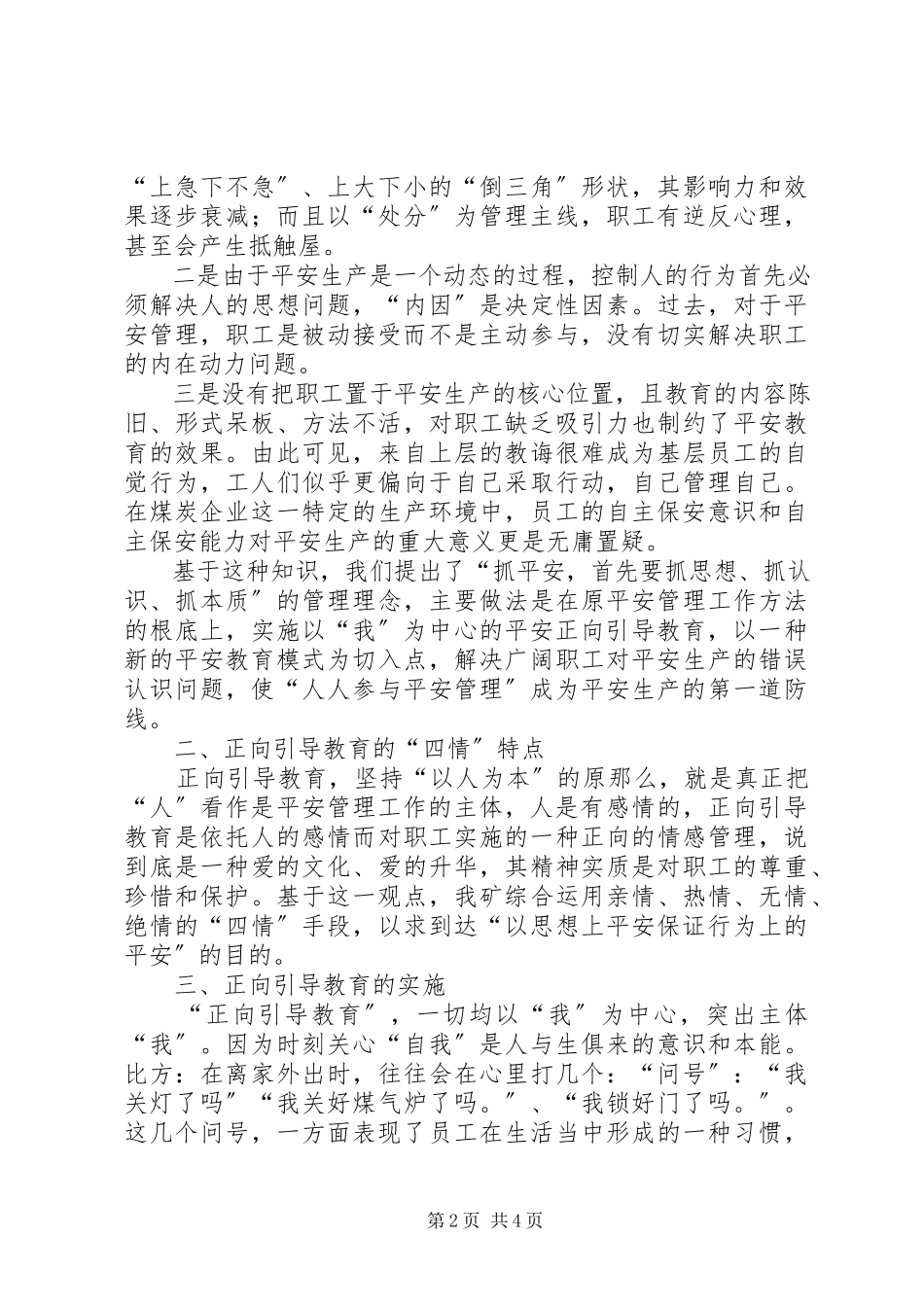 2023年煤矿实施正向引导教育的调研报告.docx_第2页