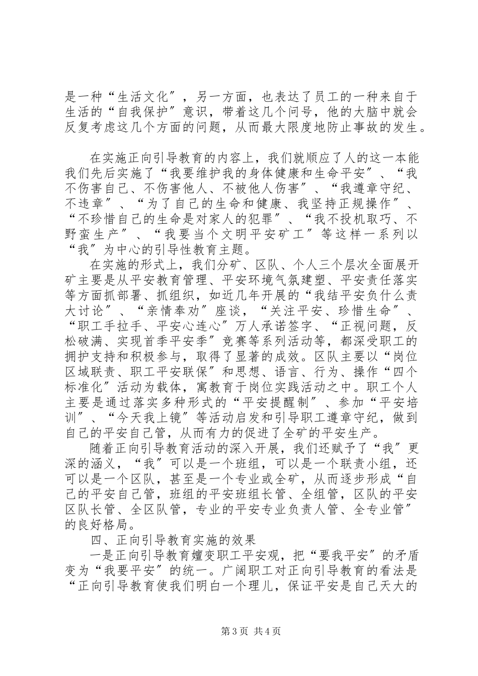 2023年煤矿实施正向引导教育的调研报告.docx_第3页