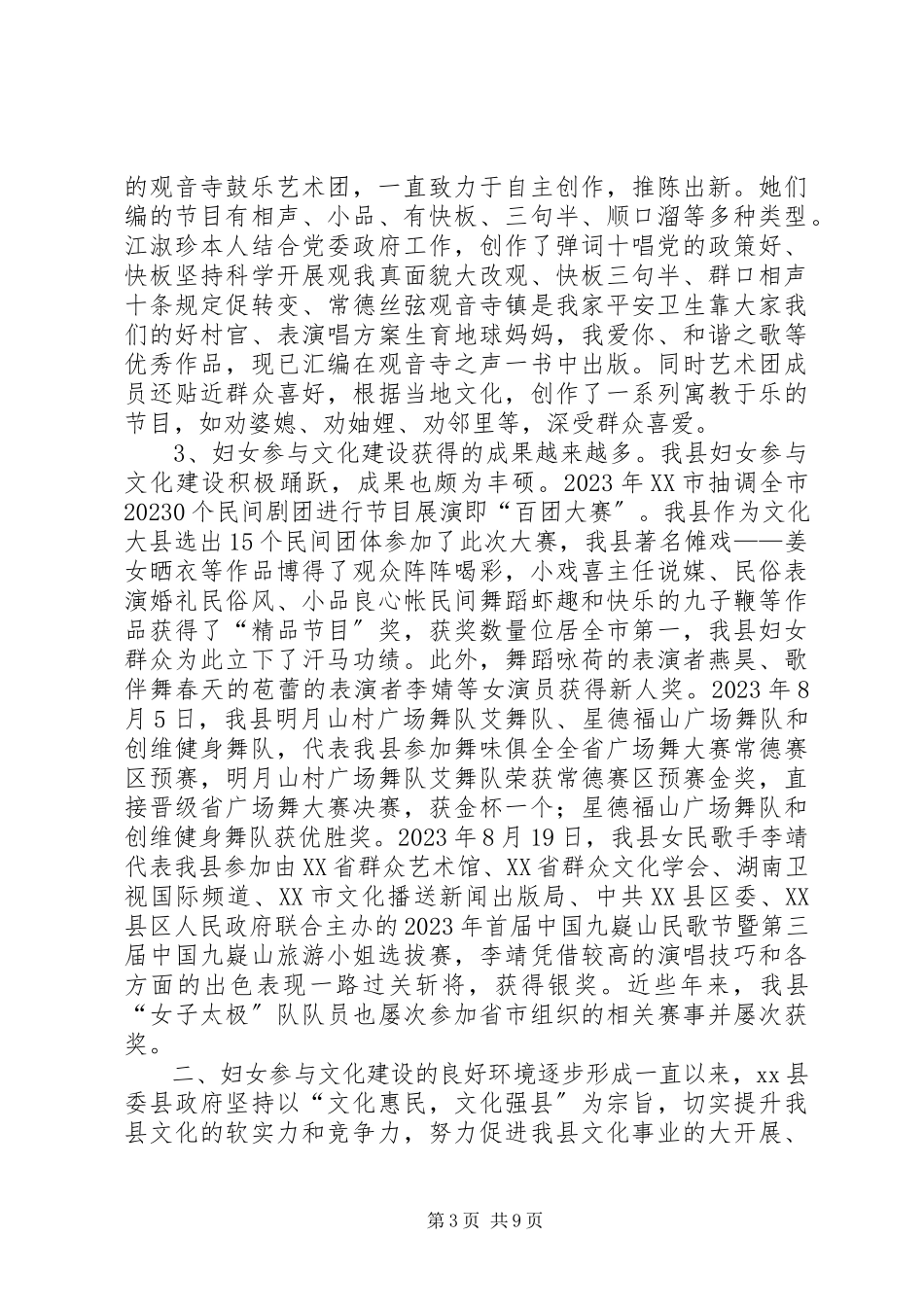 2023年妇女参与文化建设现状调研报告.docx_第3页