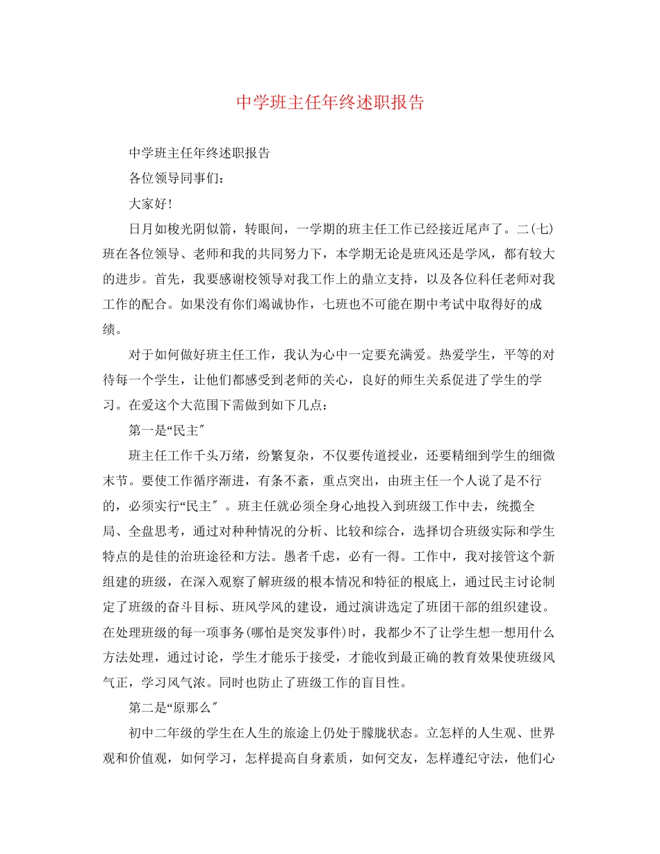 2023年班主任终述职报告.docx_第1页