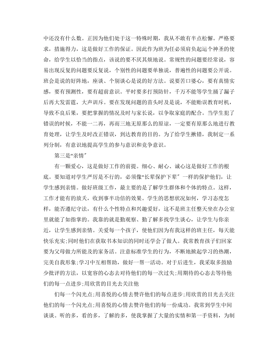 2023年班主任终述职报告.docx_第2页