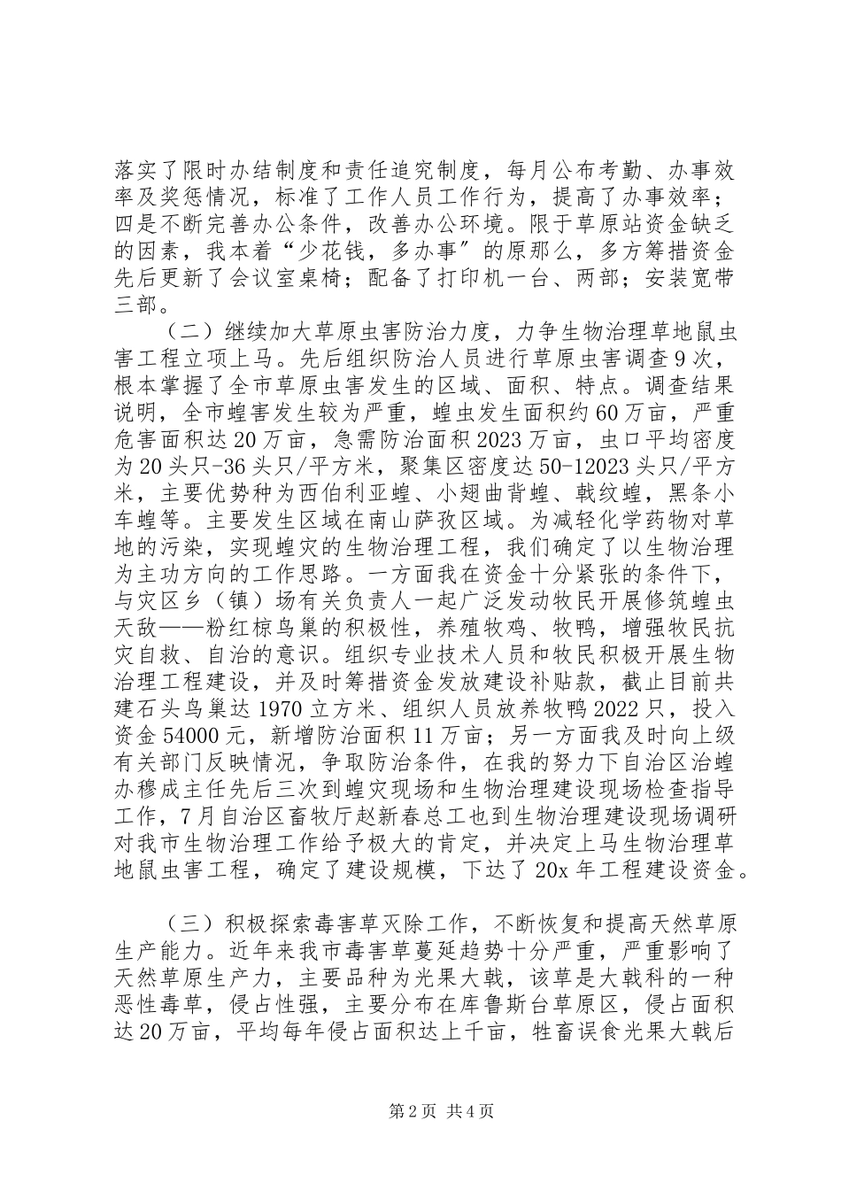 2023年草原站站长述职述廉报告.docx_第2页