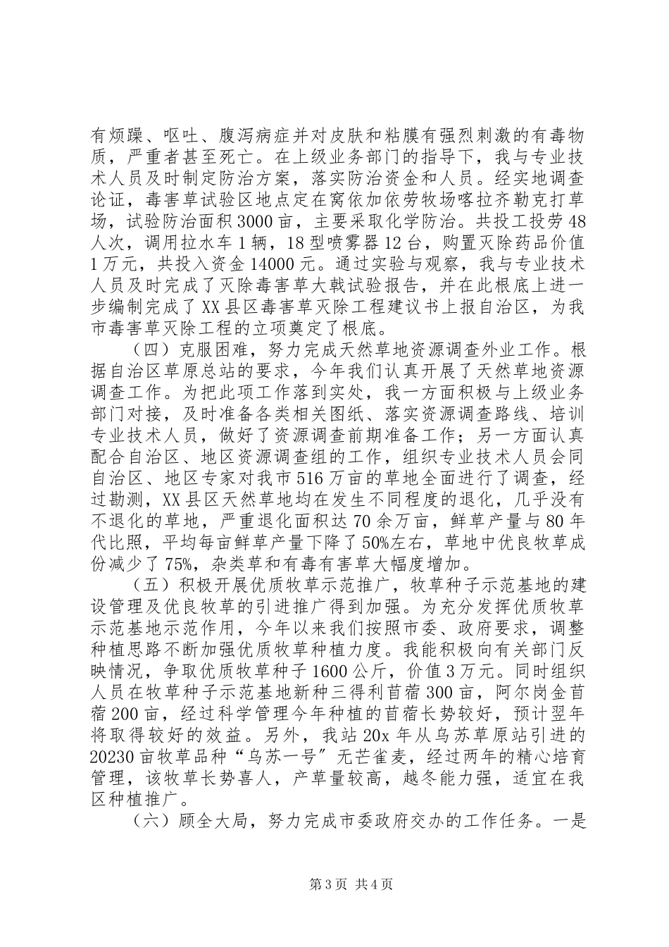 2023年草原站站长述职述廉报告.docx_第3页