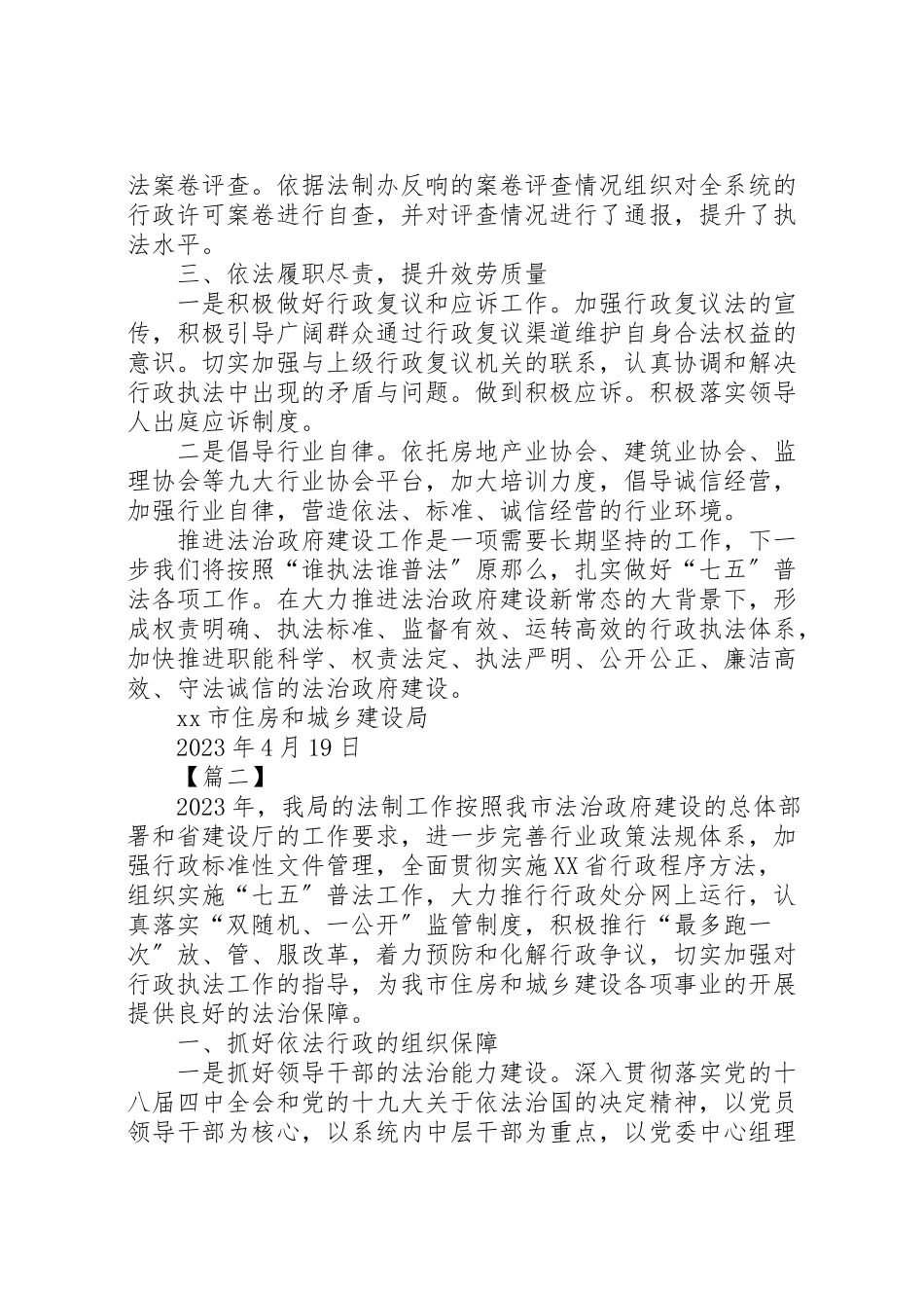 2023年市住建局法治政府建设工作报告6篇.doc_第2页