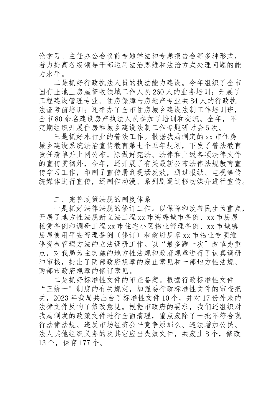 2023年市住建局法治政府建设工作报告6篇.doc_第3页