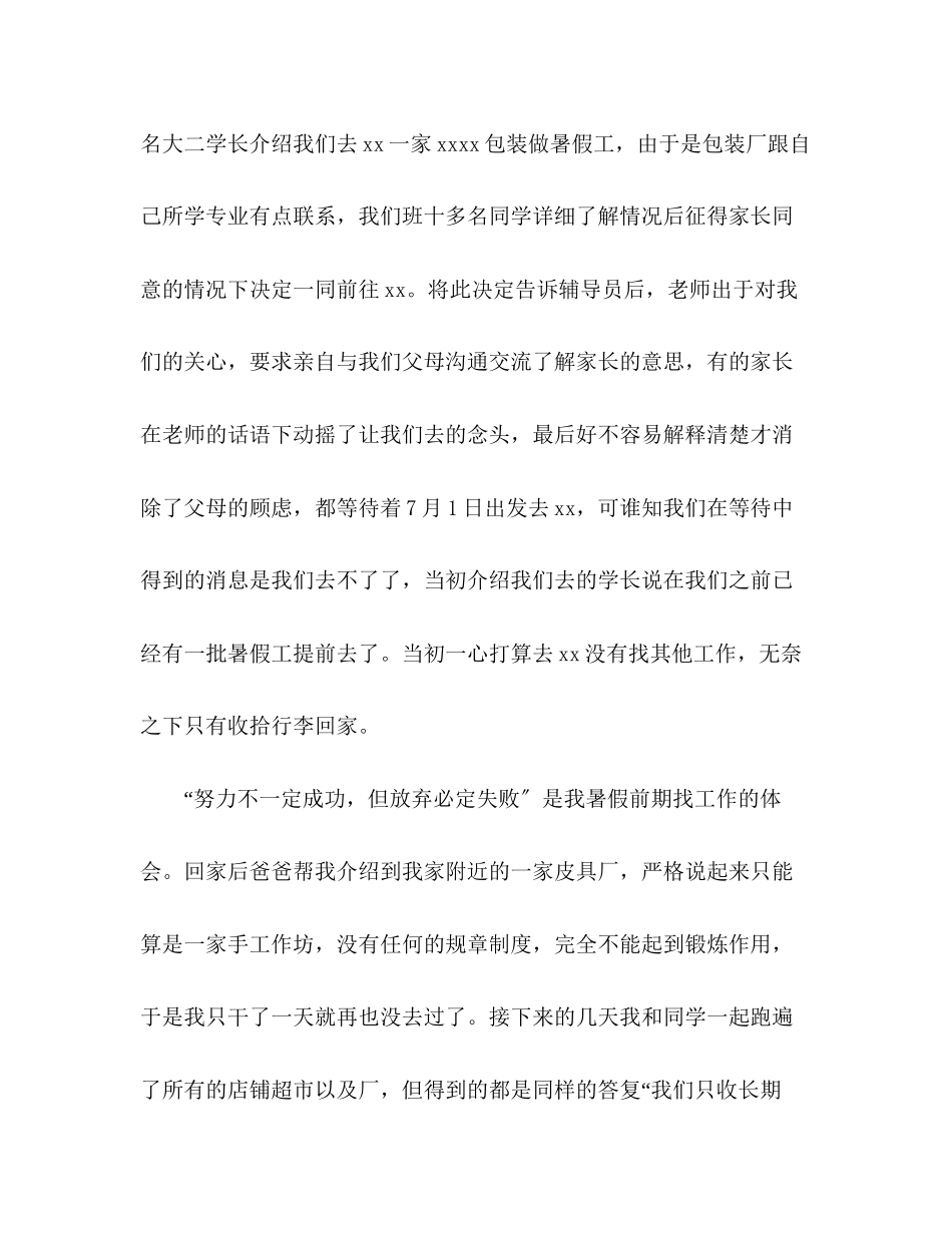 2023年电工生产毕业顶岗实习报告.docx_第2页