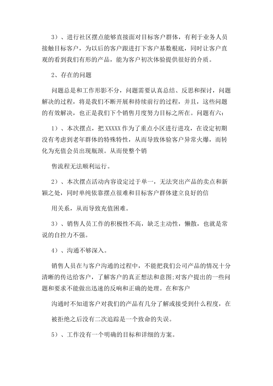 2023年营销部工作总结报告.docx_第2页