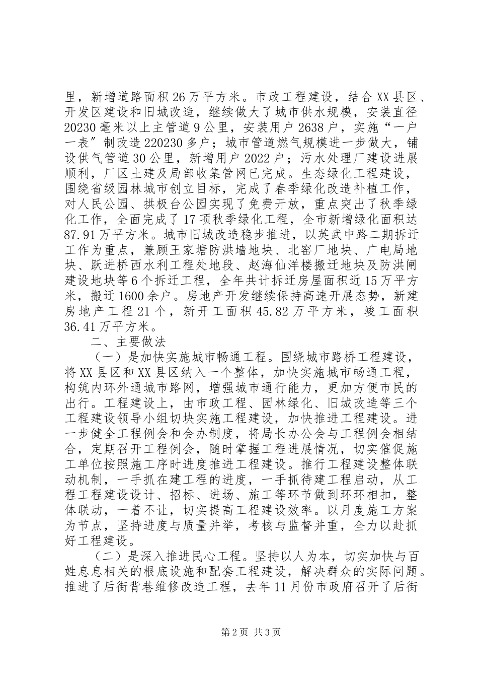 2023年实施改善民生十大工程的调研报告.docx_第2页