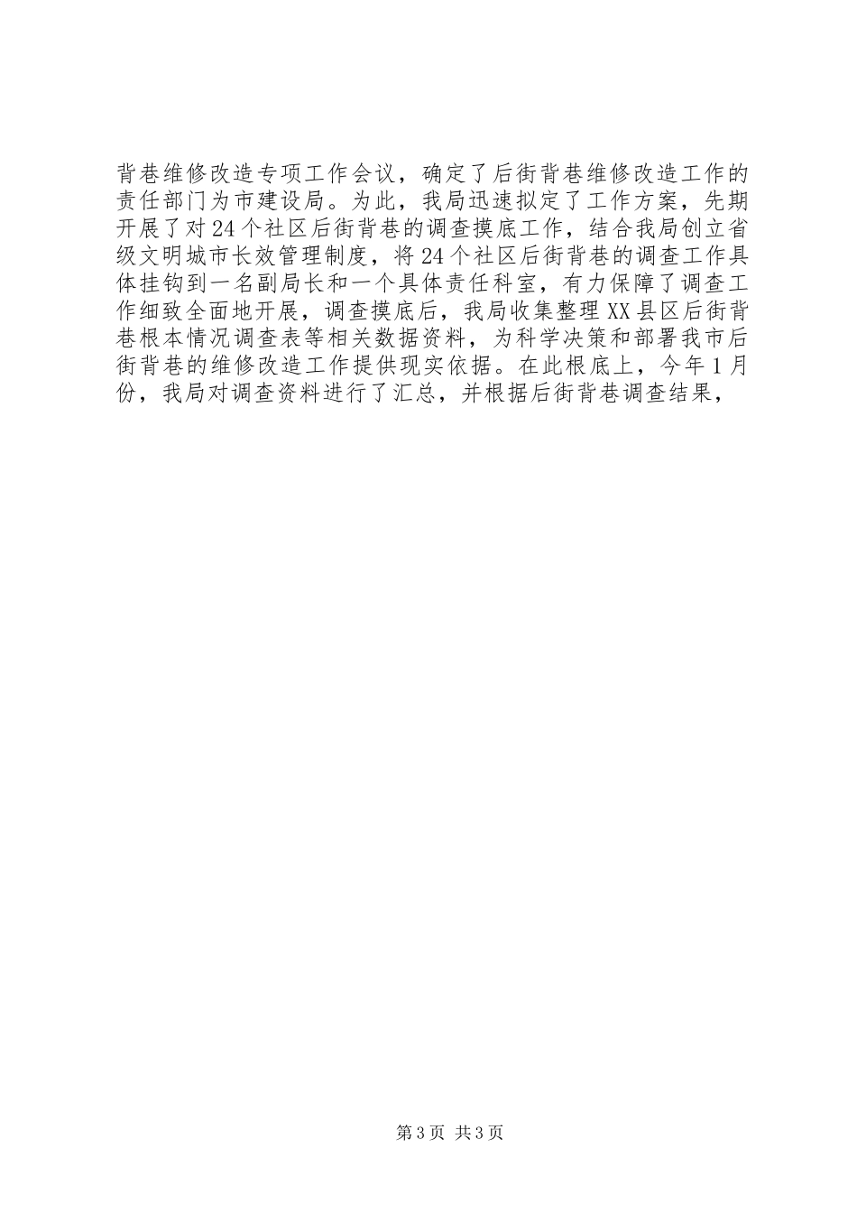 2023年实施改善民生十大工程的调研报告.docx_第3页