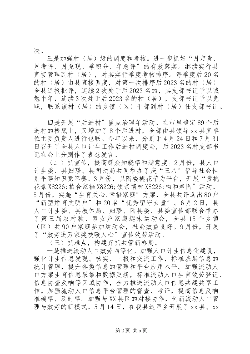 2023年县人口计生工作总结报告.docx_第2页