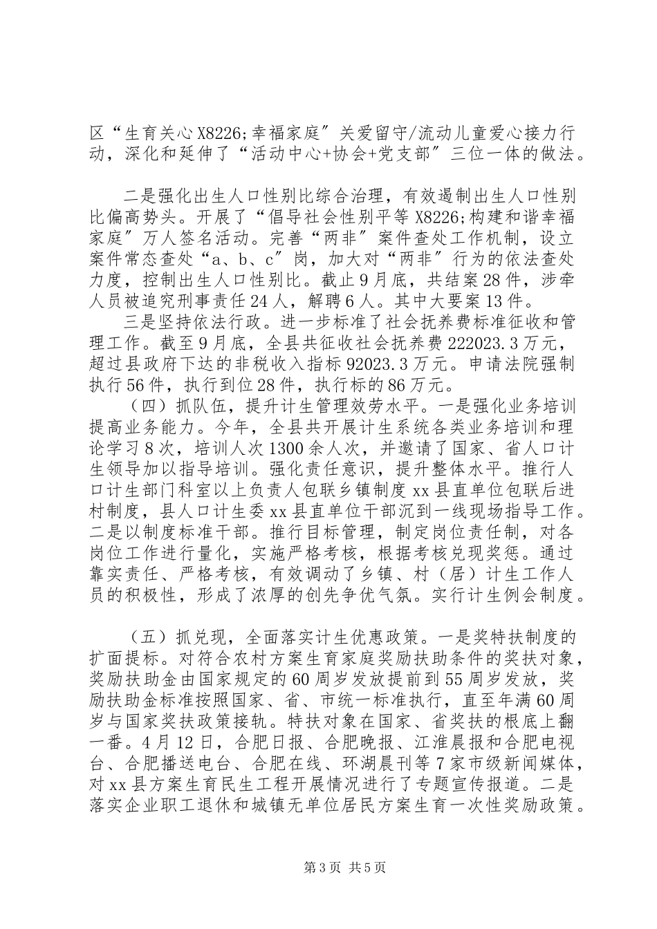 2023年县人口计生工作总结报告.docx_第3页