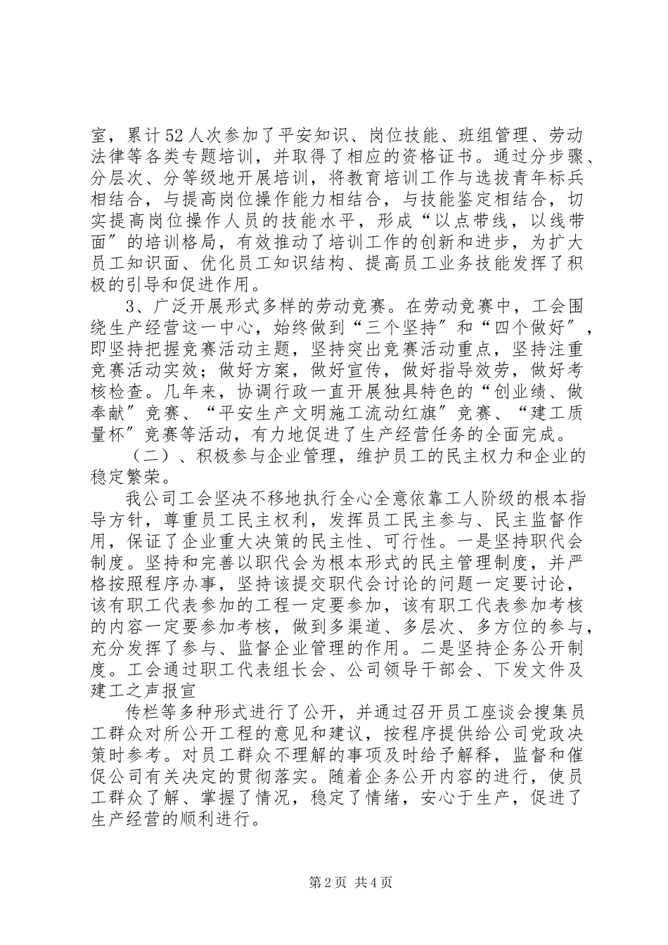 2023年改选工会主席的报告.docx_第2页