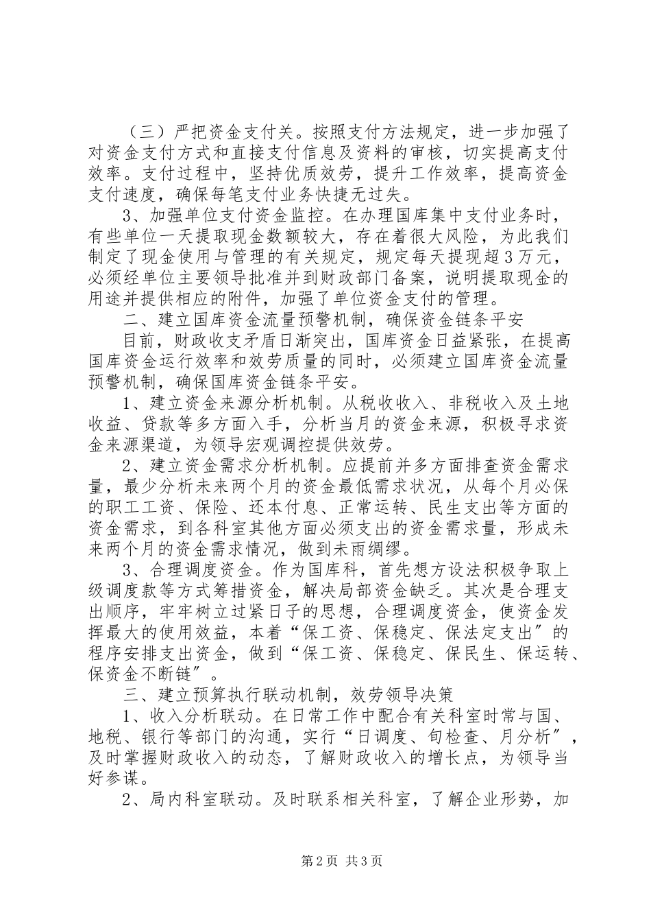 2023年国库科党组工作报告.docx_第2页