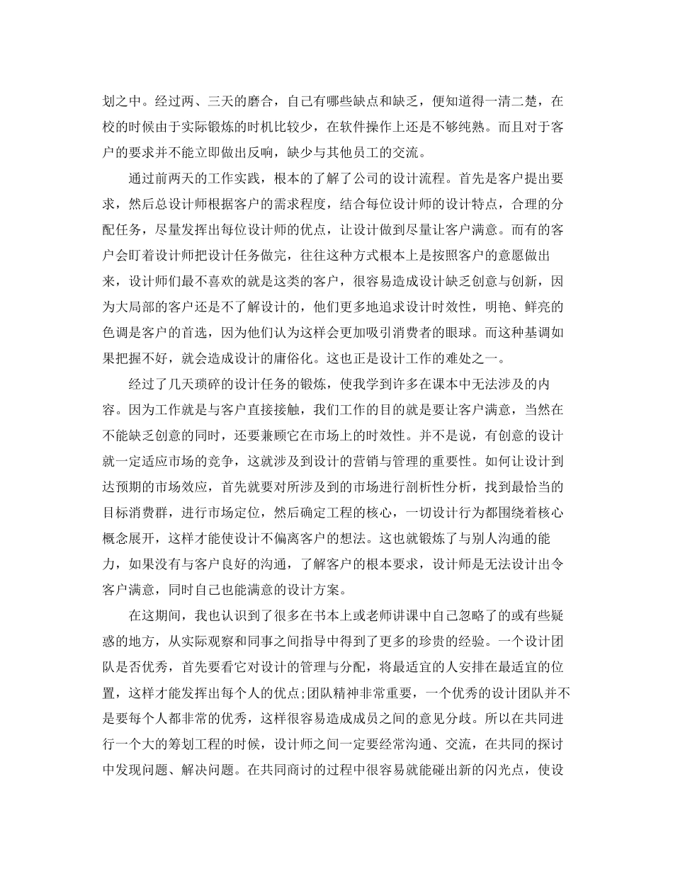 2023年毕业设计实习总结报告.docx_第2页