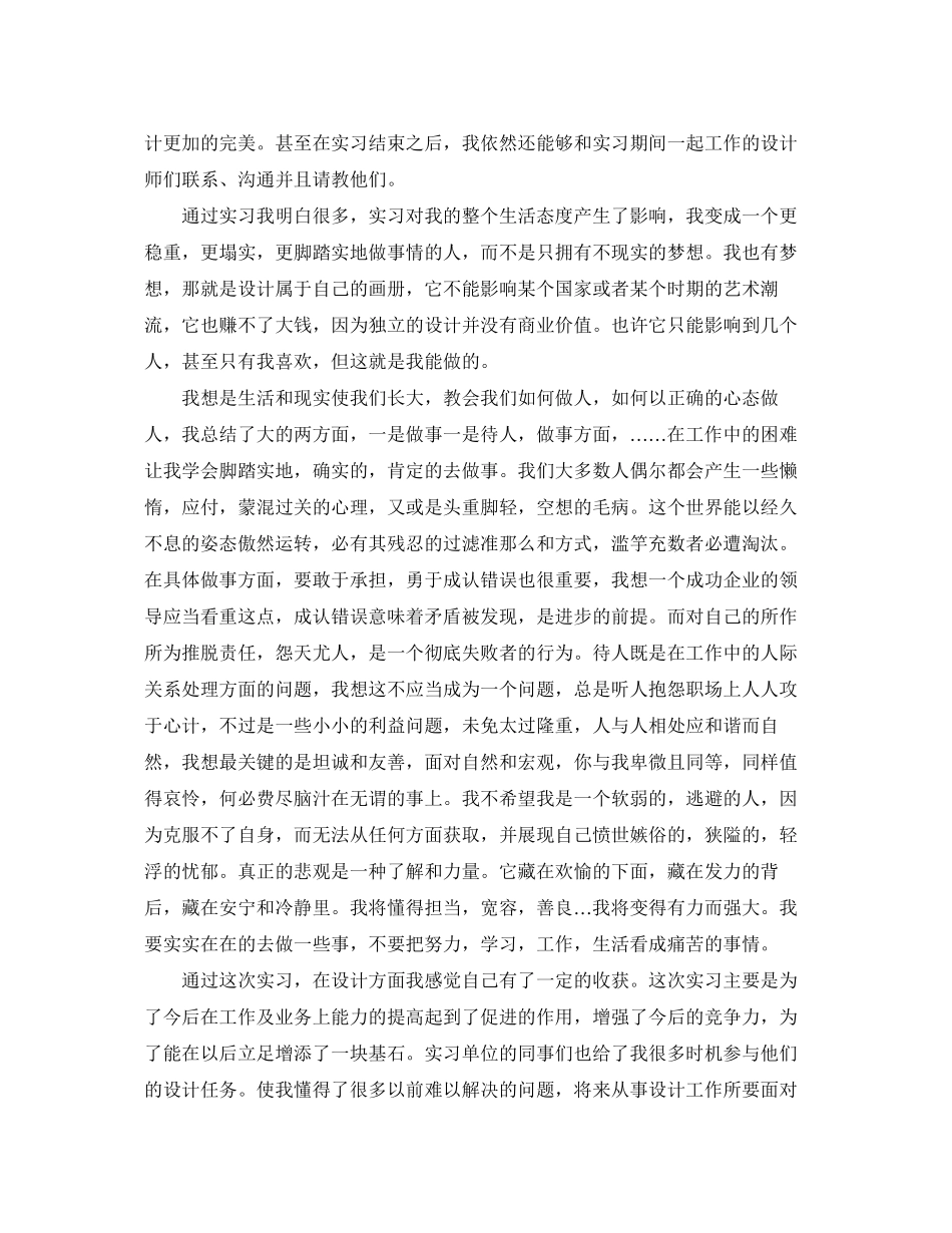 2023年毕业设计实习总结报告.docx_第3页