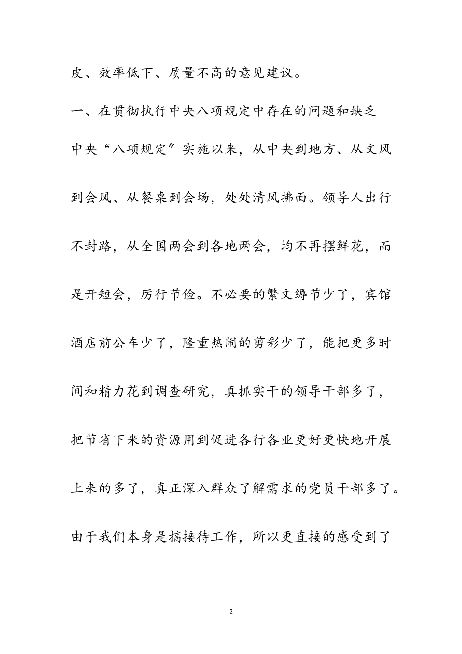 2023年扶贫和移民办解决“四风”问题调研报告范文.doc_第2页