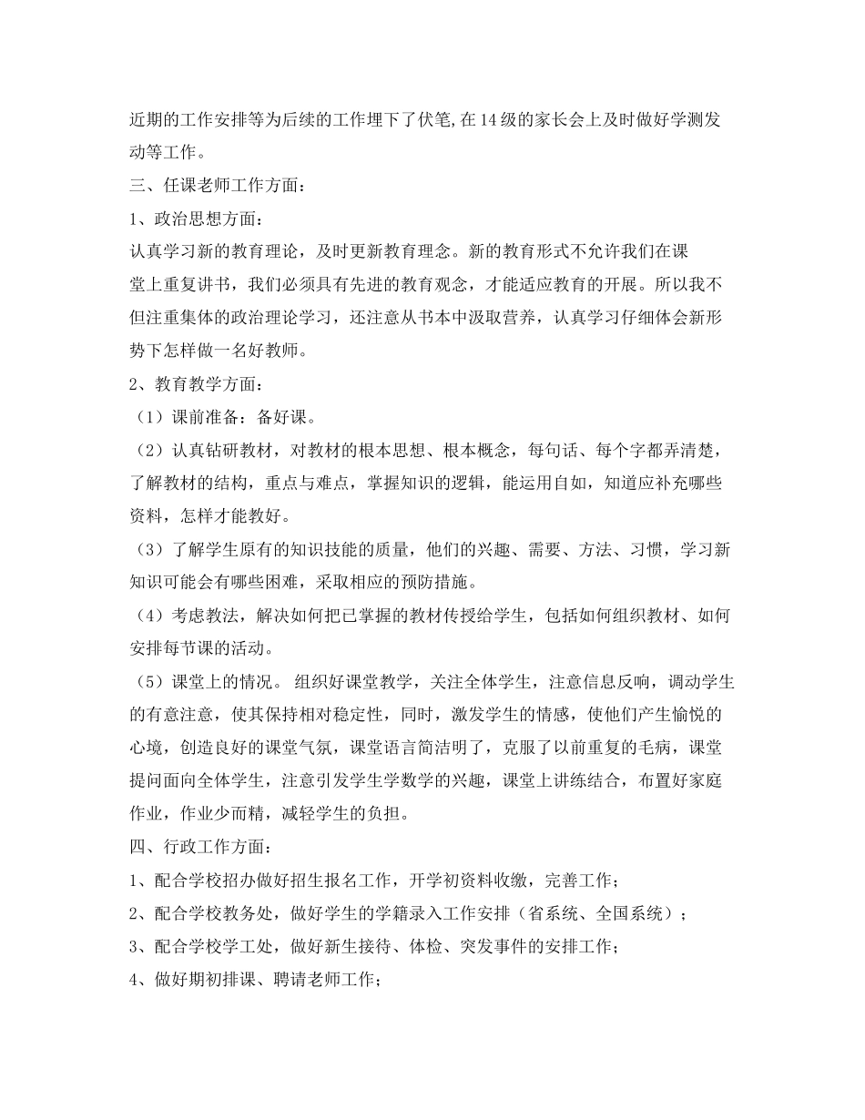 2023年教师度个人述职报告2.docx_第3页