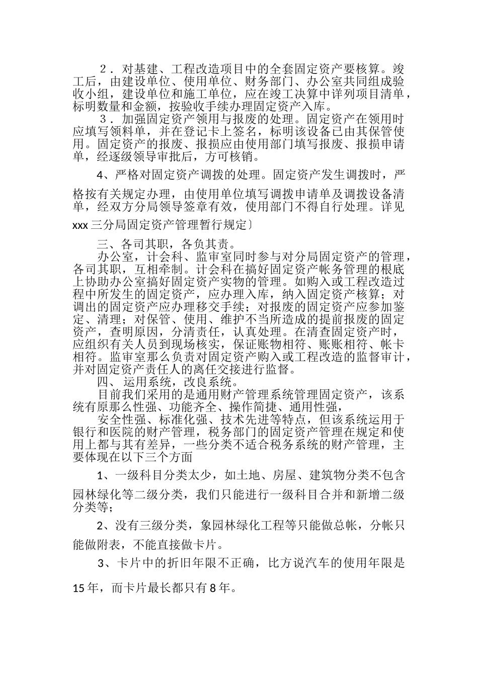 2023年年行政事业单位固定资产清查报告.doc_第2页