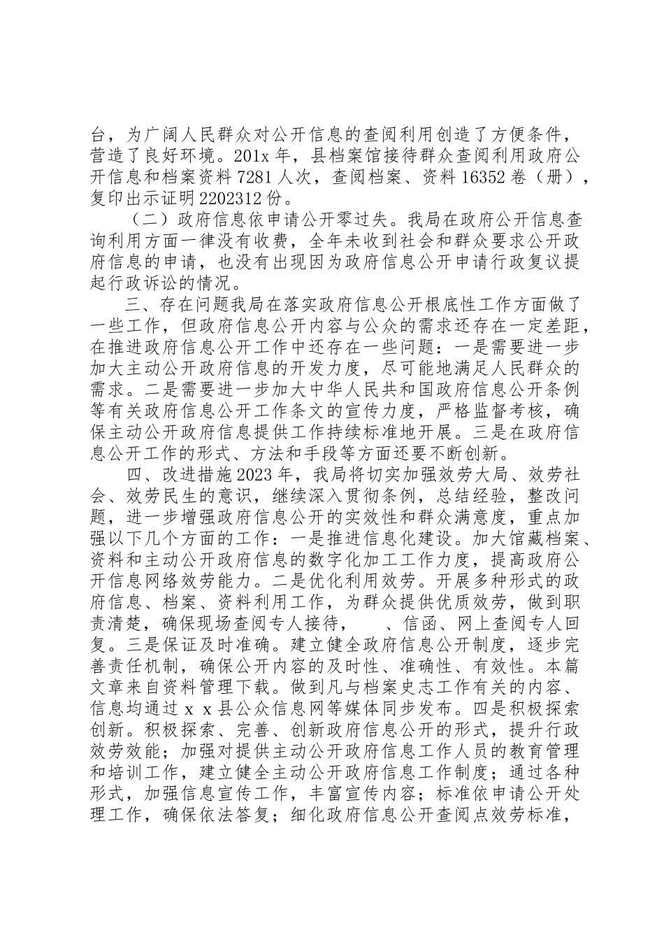 2023年档案审核工作推进报告新编.docx_第2页