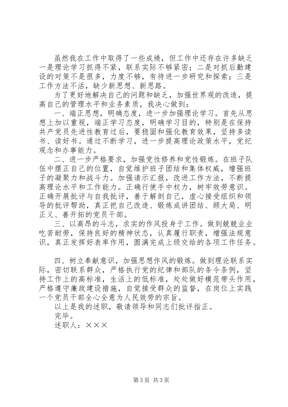 2023年生活处长述职报告.docx_第3页