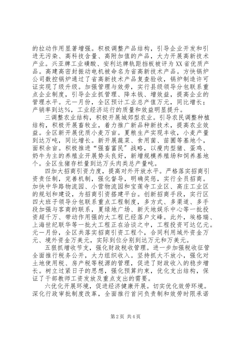 2023年经济形势分析会议汇报材料.docx_第2页
