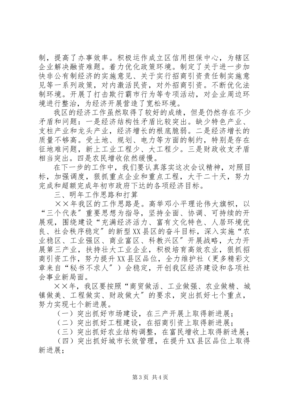 2023年经济形势分析会议汇报材料.docx_第3页
