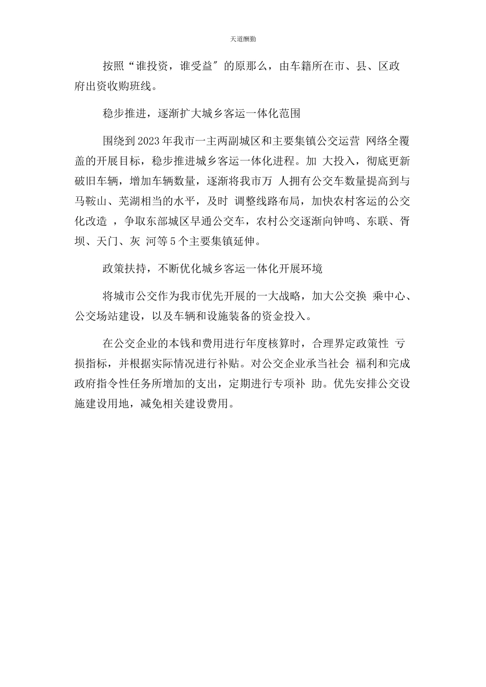 2023年城乡客运体化建设调研报告.docx_第3页