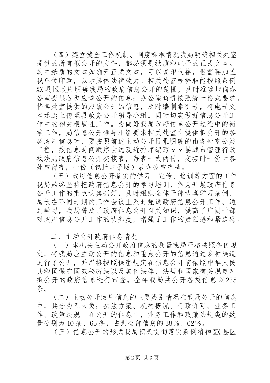 2023年城管局述职报告.docx_第2页