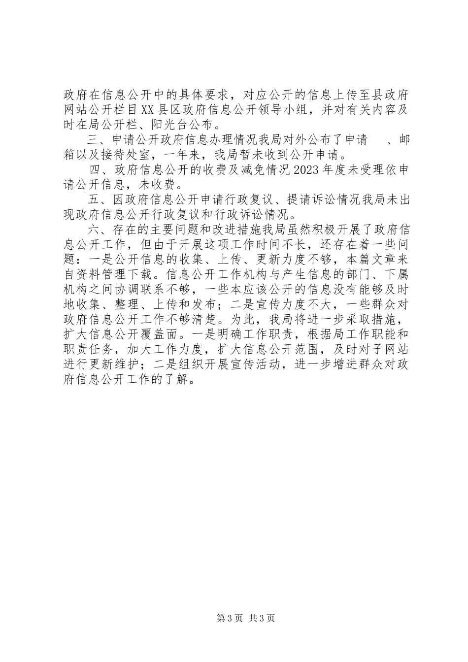 2023年城管局述职报告.docx_第3页