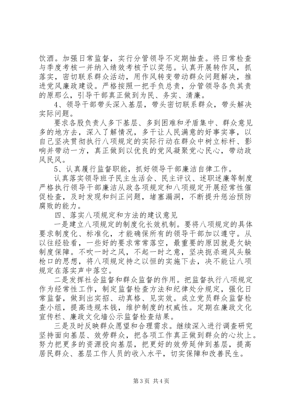 2023年气象局落实八项规定和实施办法自查报告.docx_第3页