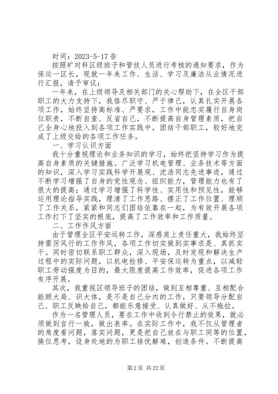 2023年备件部计划科长述廉报告精选合集新编.docx_第2页
