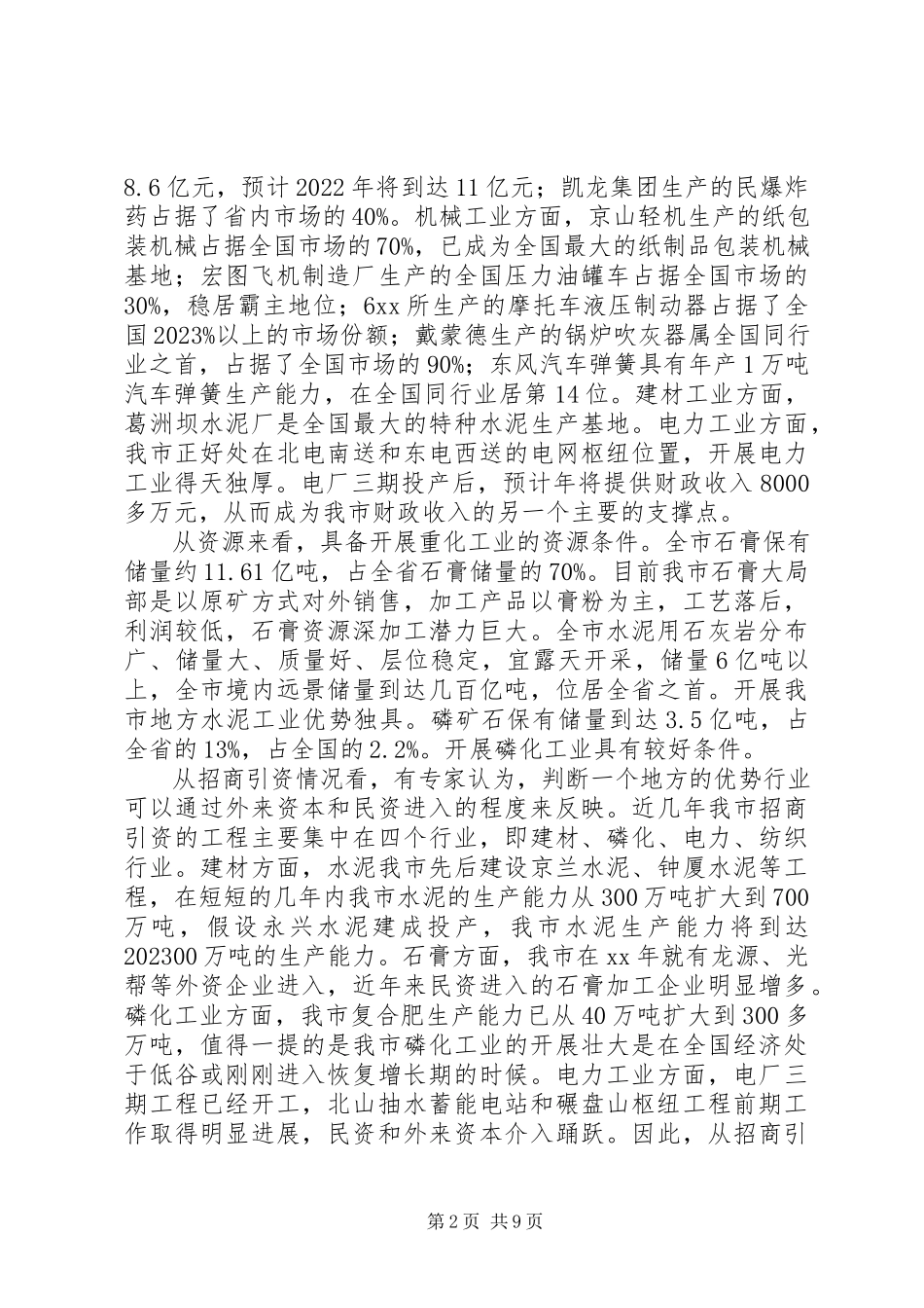 2023年市经济发展定位调研报告.docx_第2页
