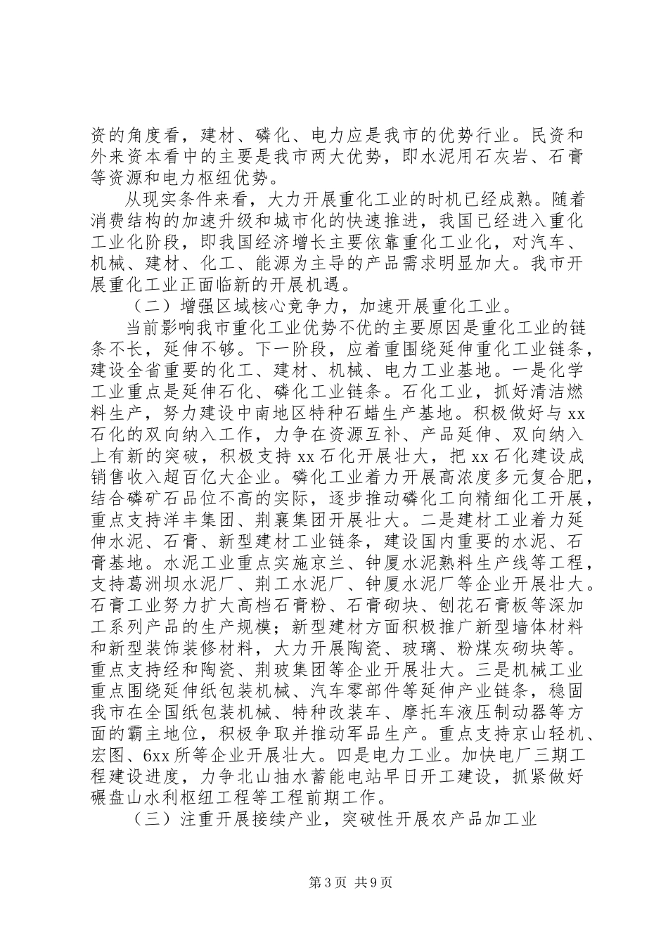 2023年市经济发展定位调研报告.docx_第3页