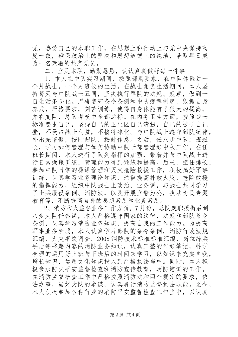 2023年消防大队参谋述职报告3.docx_第2页
