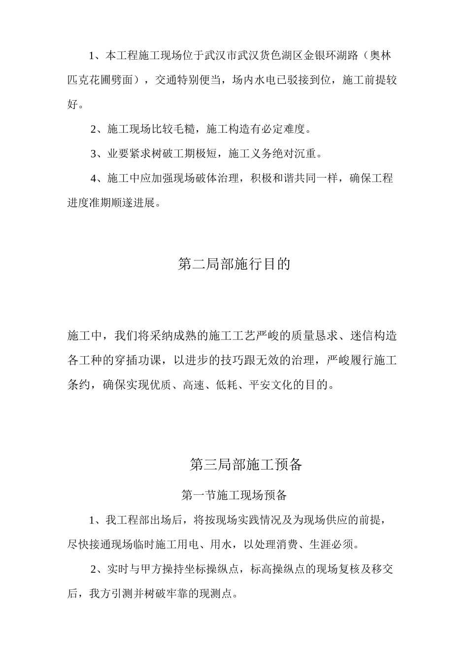 2023年建筑行业泊林一期组团景观工程施工组织设计方案二期修改版.docx_第2页
