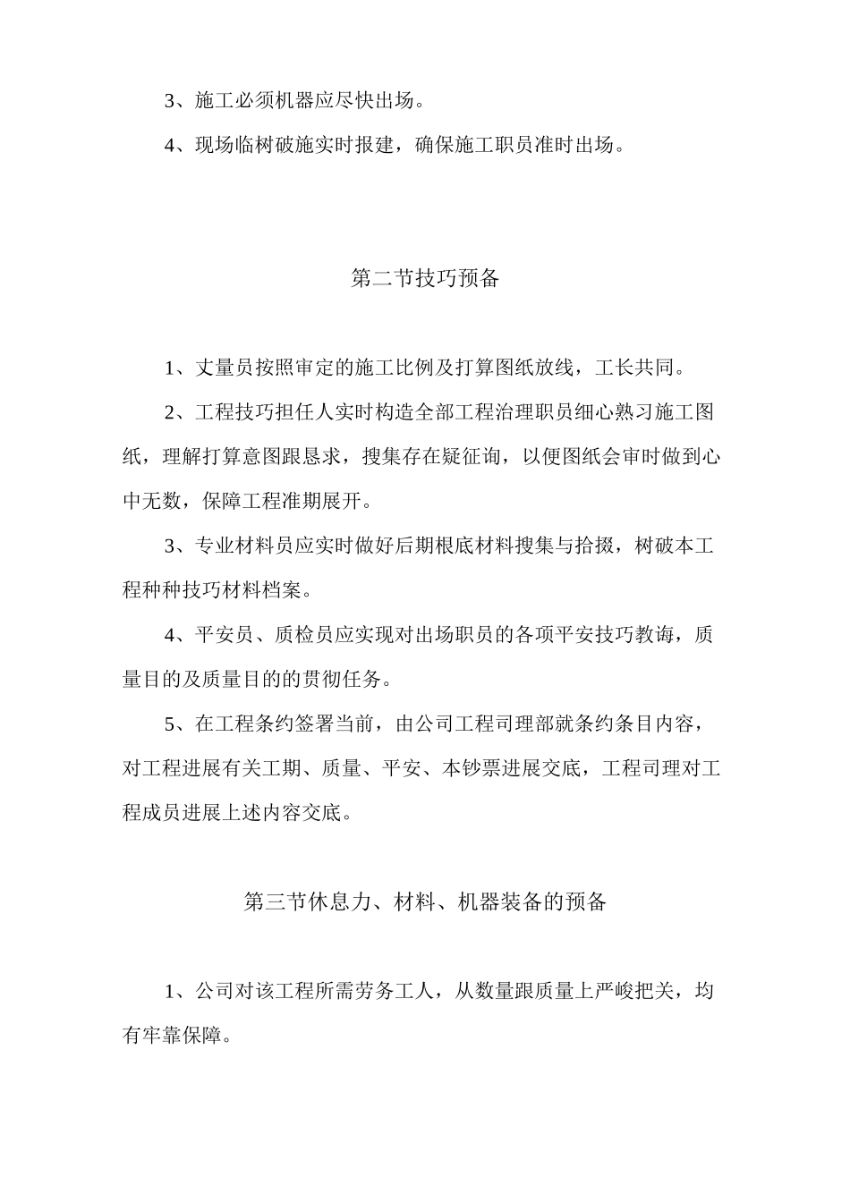 2023年建筑行业泊林一期组团景观工程施工组织设计方案二期修改版.docx_第3页