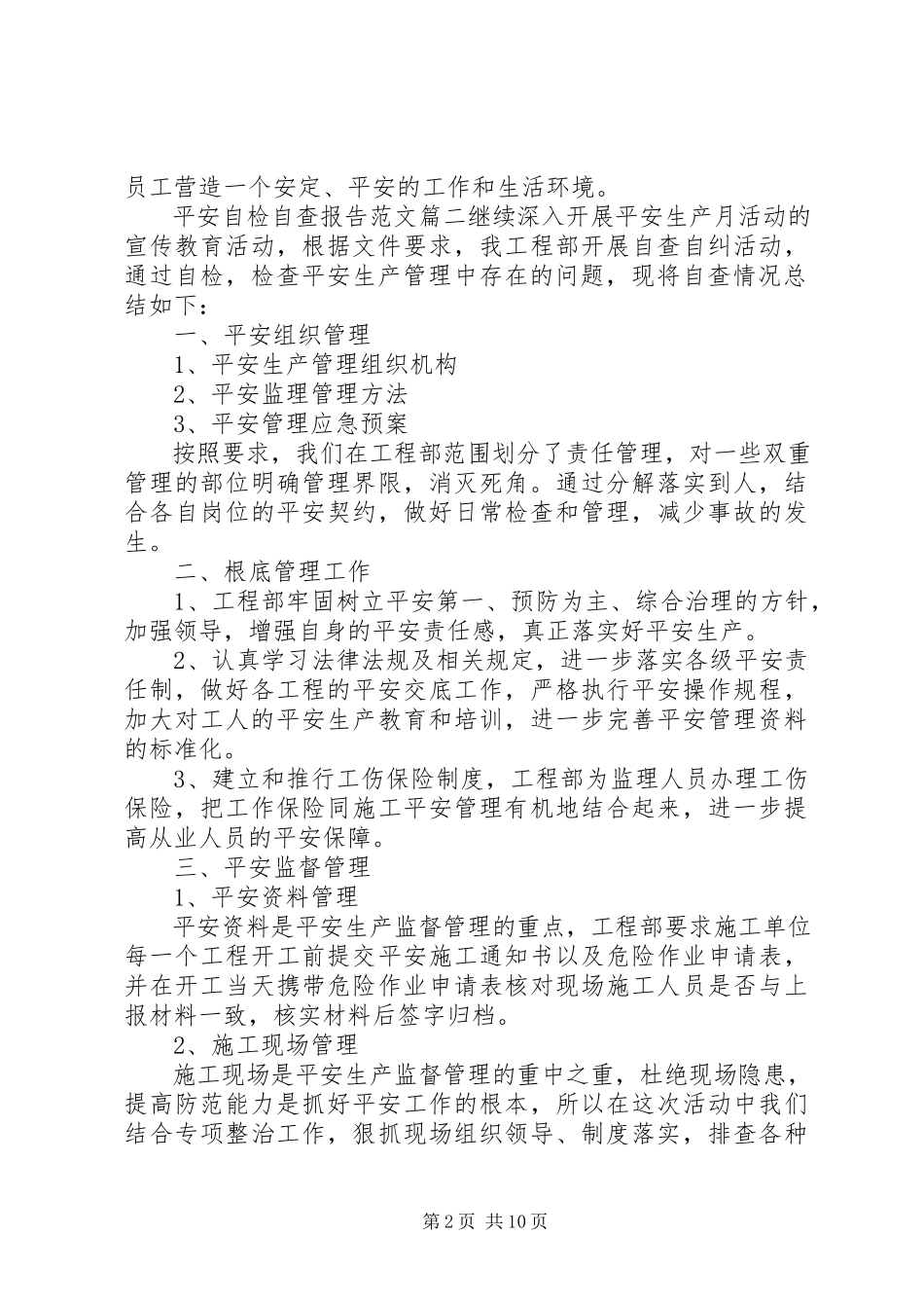 2023年安全自检自查报告精选新编.docx_第2页