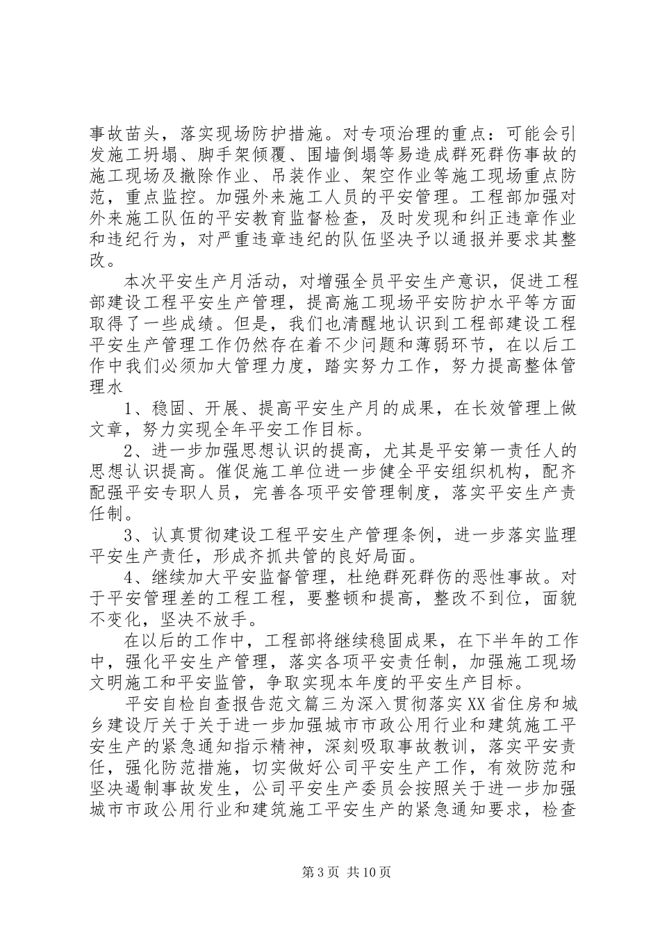 2023年安全自检自查报告精选新编.docx_第3页