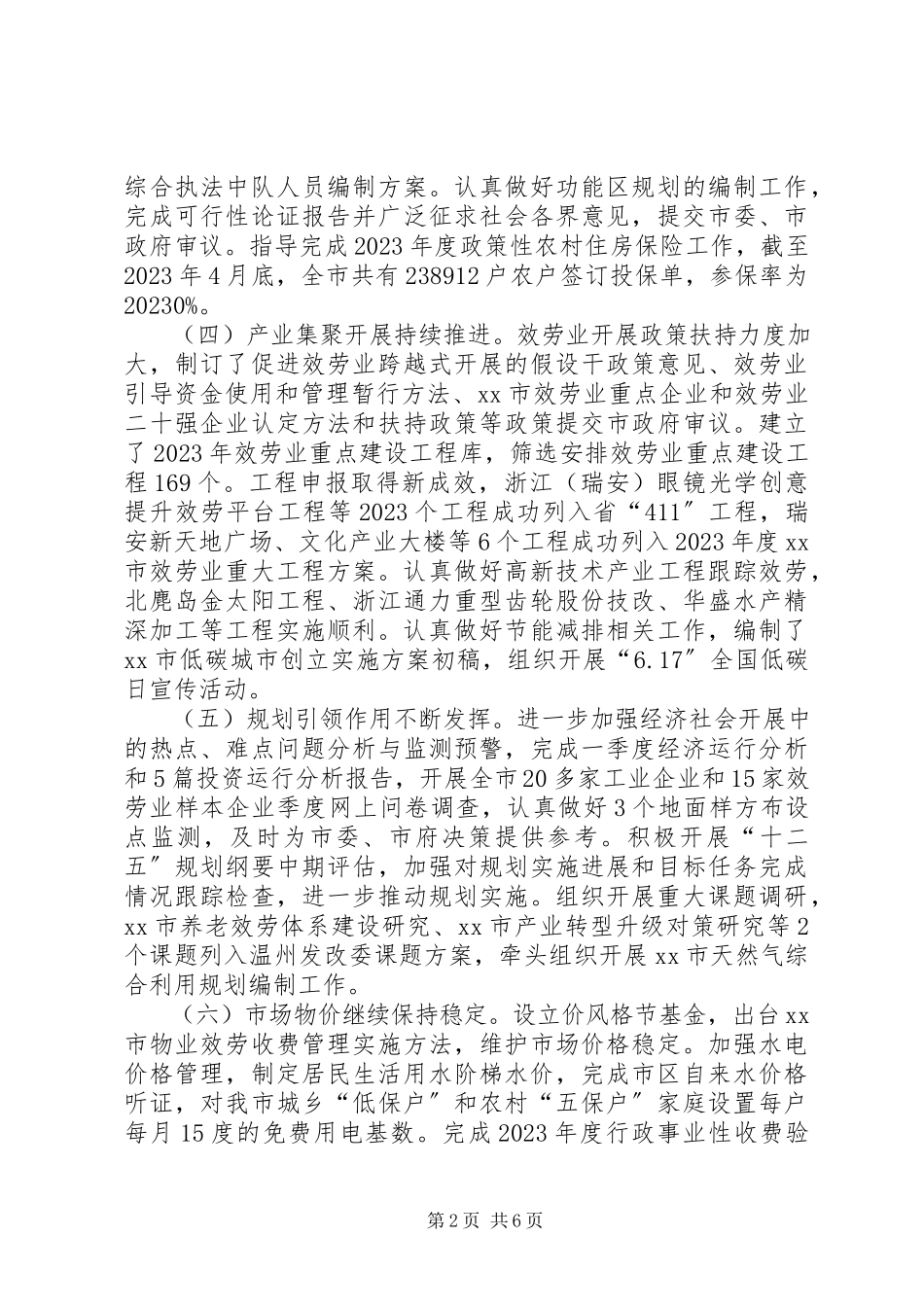 2023年市发展和改革局上半年总结报告.docx_第2页